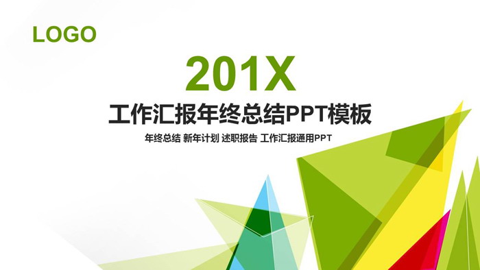 绿色三角形背景年中工作总结PPT模板