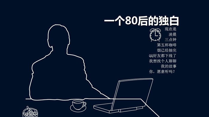 个性黑白《一个80后的独白》PPT动画下载