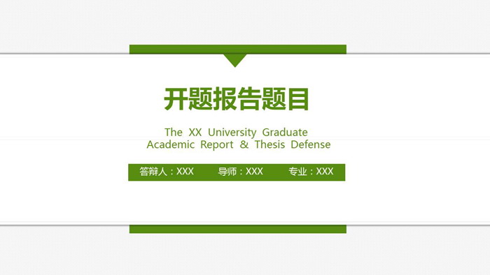 绿色简洁左侧导航设计论文开题报告PPT模板
