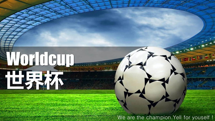 足球绿茵场世界杯主题PPT模板