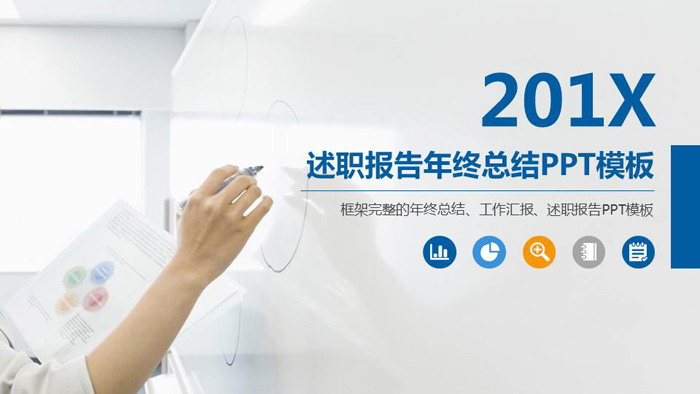 简洁手势背景的蓝色述职报告PPT模板