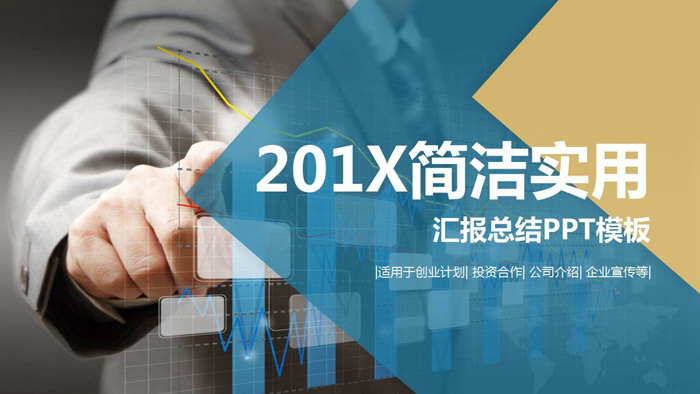 手势背景的数据分析报告PPT模板