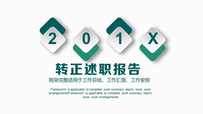 简洁绿色员工转正述职报告PPT模板