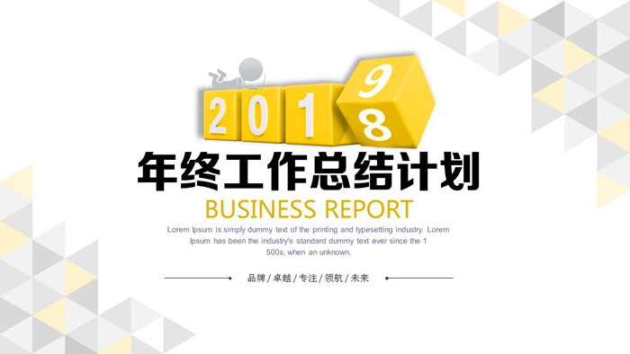 翻转数字方块背景的工作总结计划PPT模板