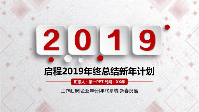 大气微立体年终工作总结PPT模板