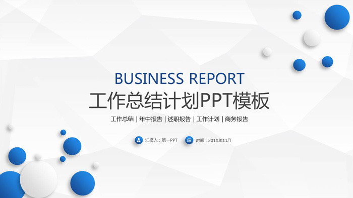 简洁蓝色圆点背景的工作总结PPT模板