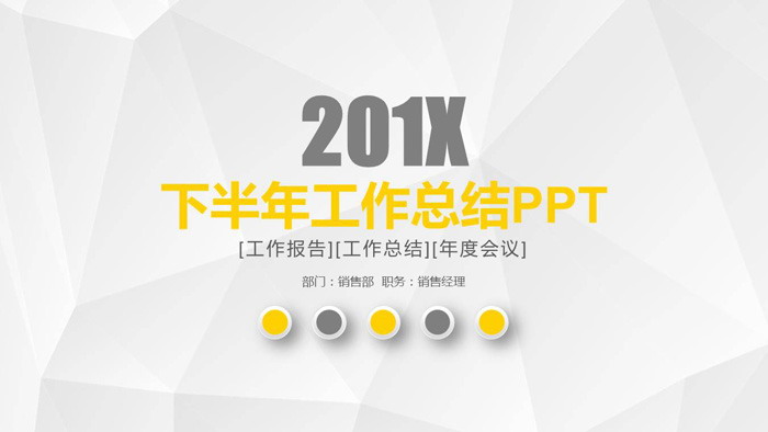 简洁下半年工作总结PPT模板