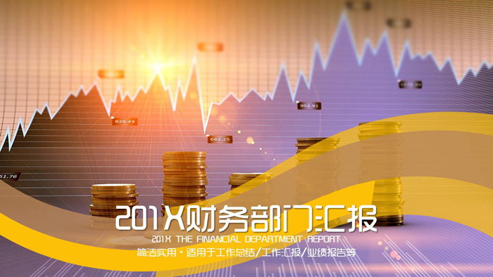 金融曲线与货币背景的财务报告PPT模板
