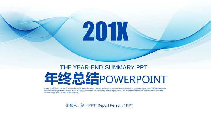 蓝色抽象曲线背景的工作总结计划PPT模板