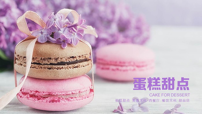 粉色甜点蛋糕PPT模板