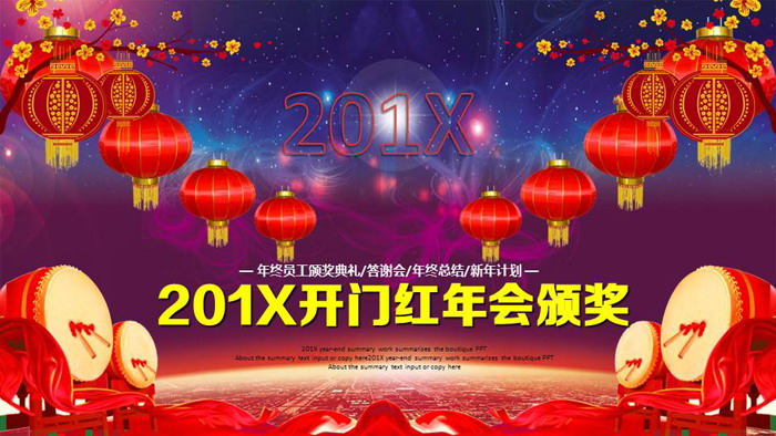 红色喜庆企业年会庆典PPT模板