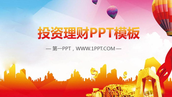 金色建筑背景的投资理财PPT模板