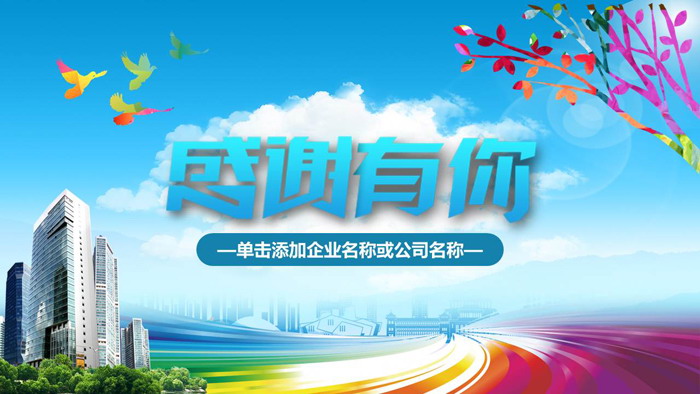 《感谢有你》感恩节PPT模板