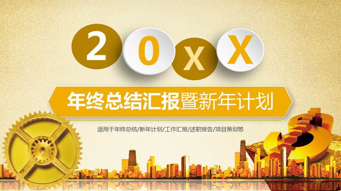 金色城市货币背景的金融理财PPT模板
