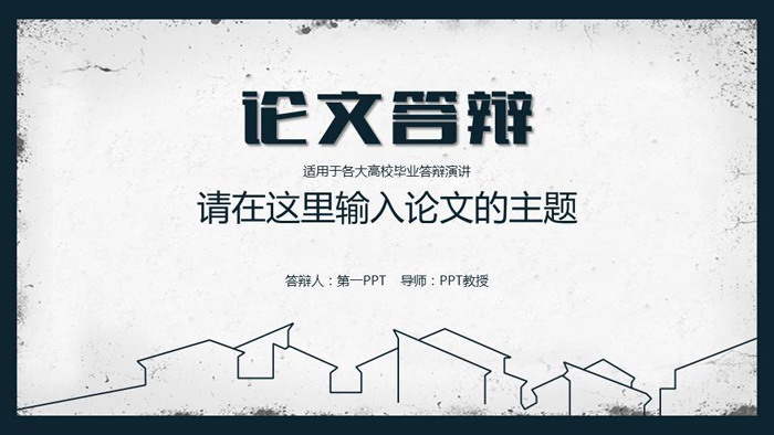 蓝色实用毕业答辩开题报告PPT模板