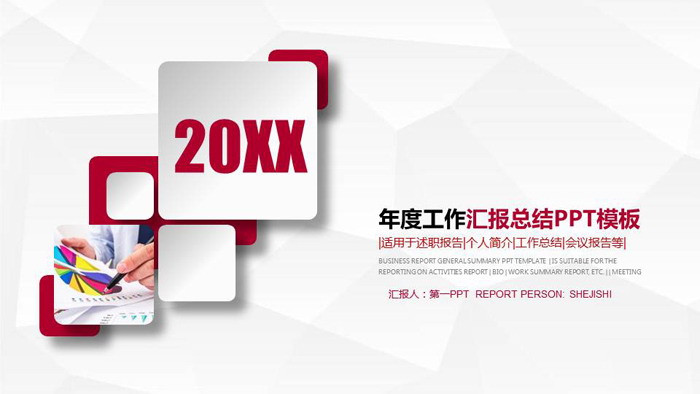 红色简洁微立体年度工作总结PPT模板