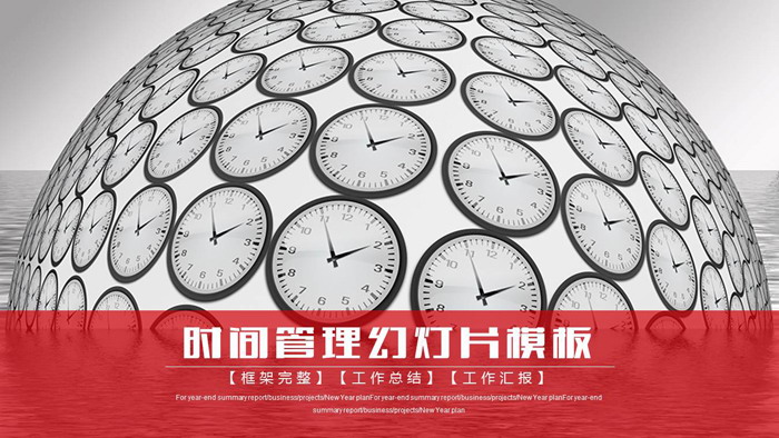 贴满钟表的时间管理PPT模板