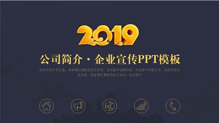 黑金精致公司简介企业宣传PPT模板